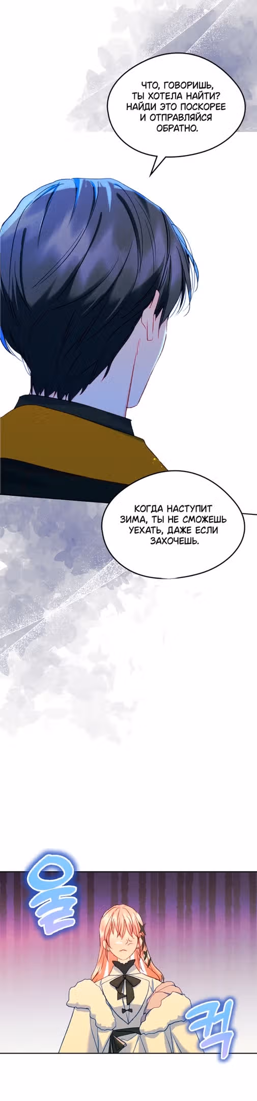 Я стала подругой главного героя — Том 2 · Глава 61, страница 29