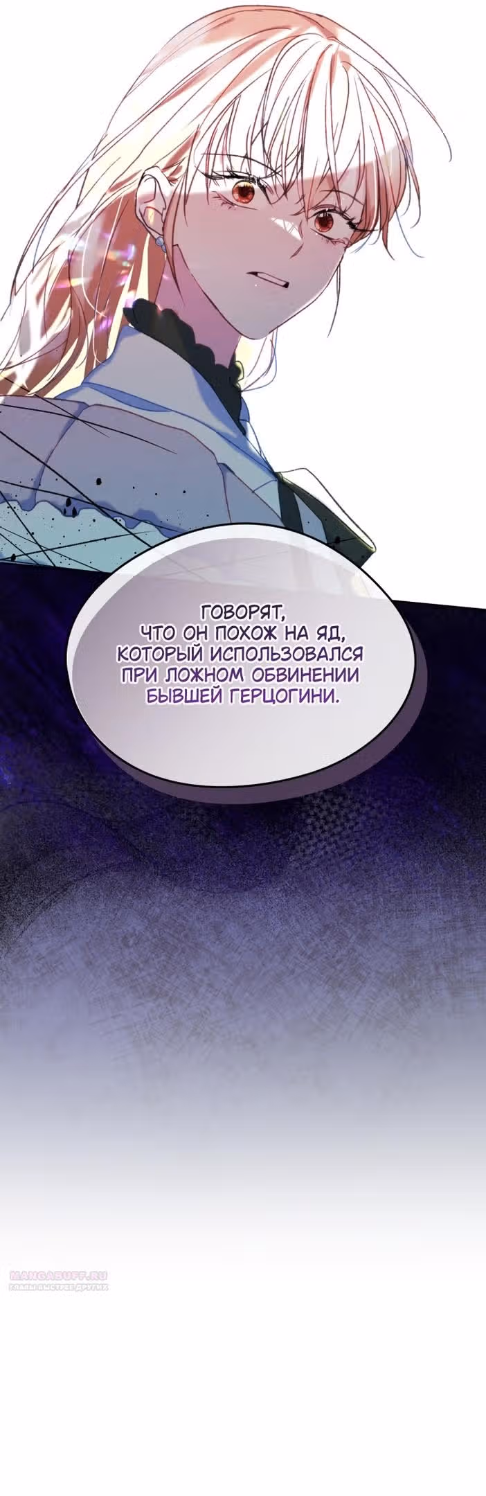 Я стала подругой главного героя — Том 2 · Глава 61, страница 34