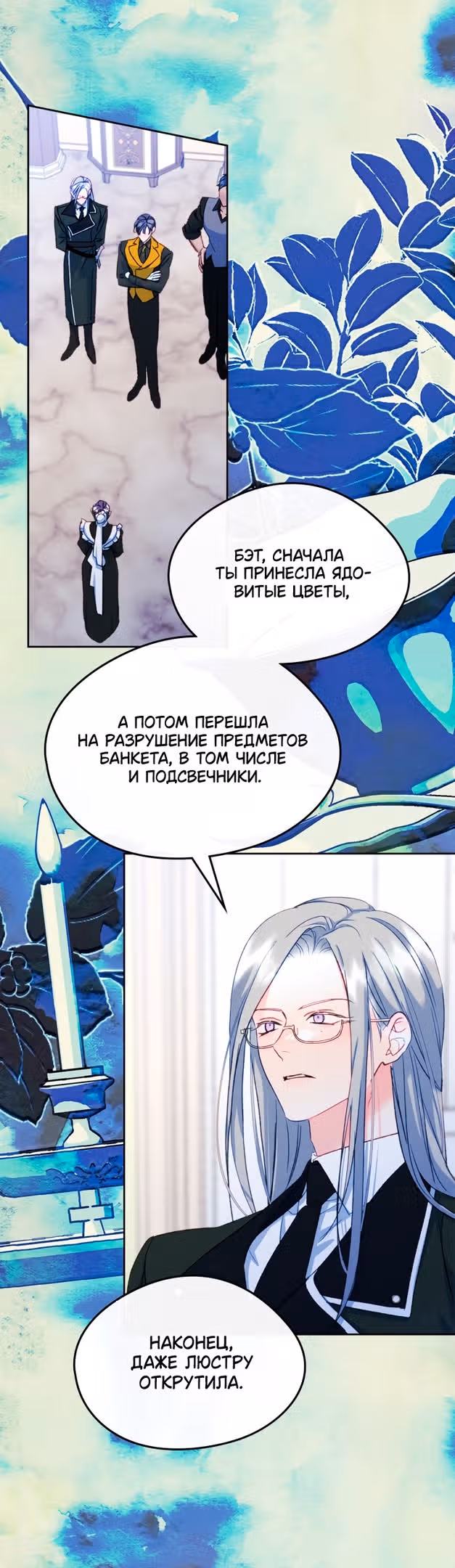 Я стала подругой главного героя — Том 2 · Глава 61, страница 7