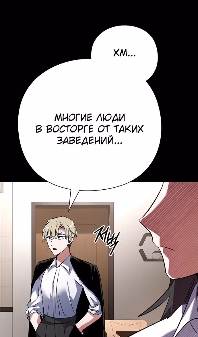 Ночь Гоблина — Том 1 · Глава 90, страница 11