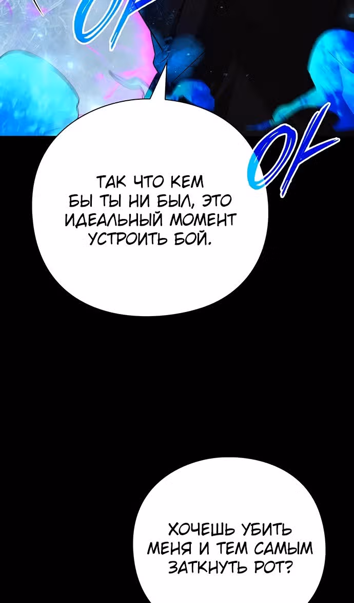 Ночь Гоблина — Том 1 · Глава 90, страница 108