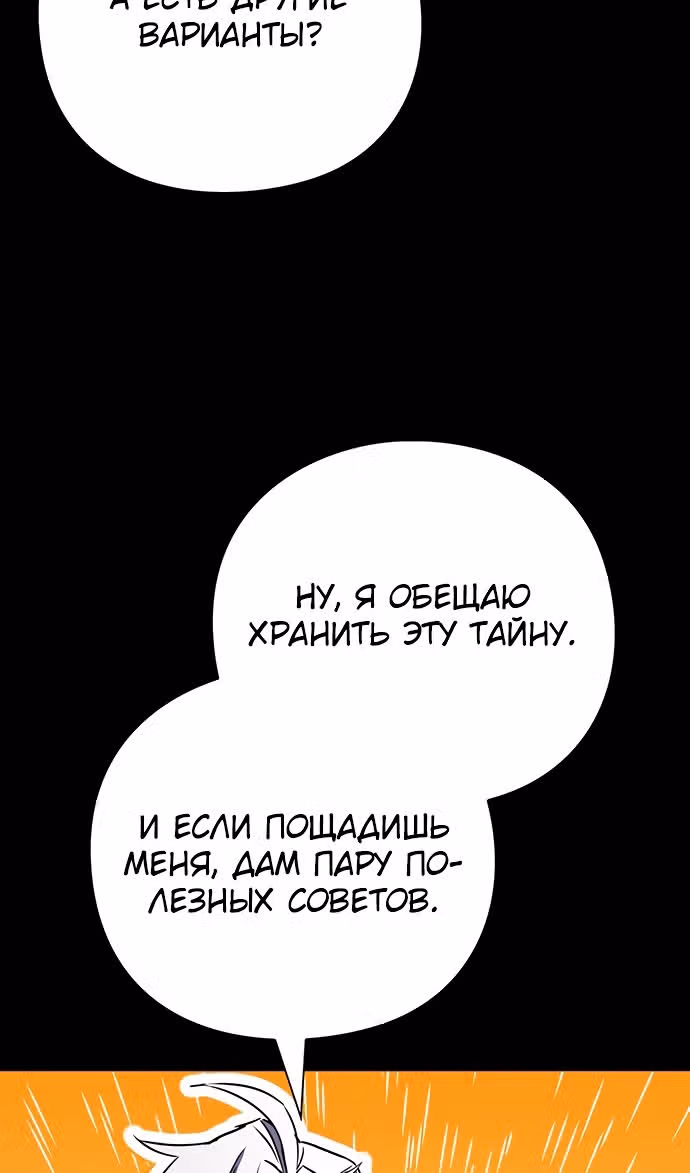 Ночь Гоблина — Том 1 · Глава 90, страница 110