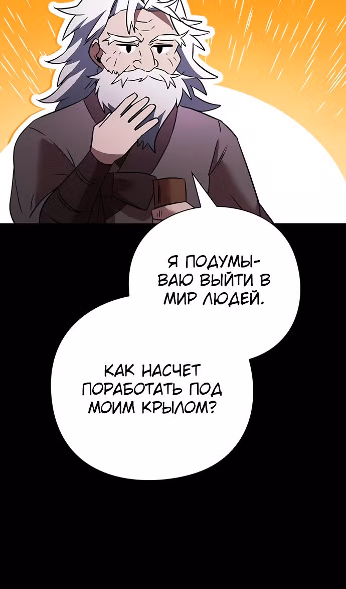 Ночь Гоблина — Том 1 · Глава 90, страница 111