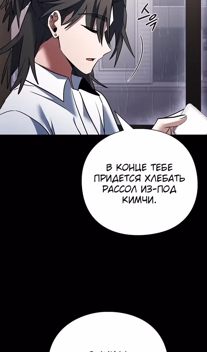 Ночь Гоблина — Том 1 · Глава 90, страница 21