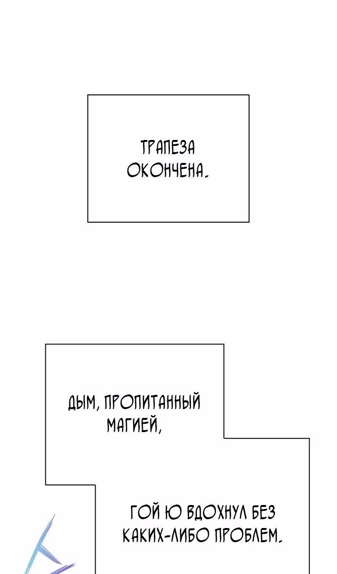 Ночь Гоблина — Том 1 · Глава 90, страница 31