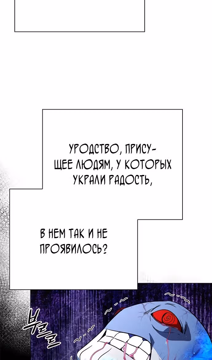 Ночь Гоблина — Том 1 · Глава 90, страница 35