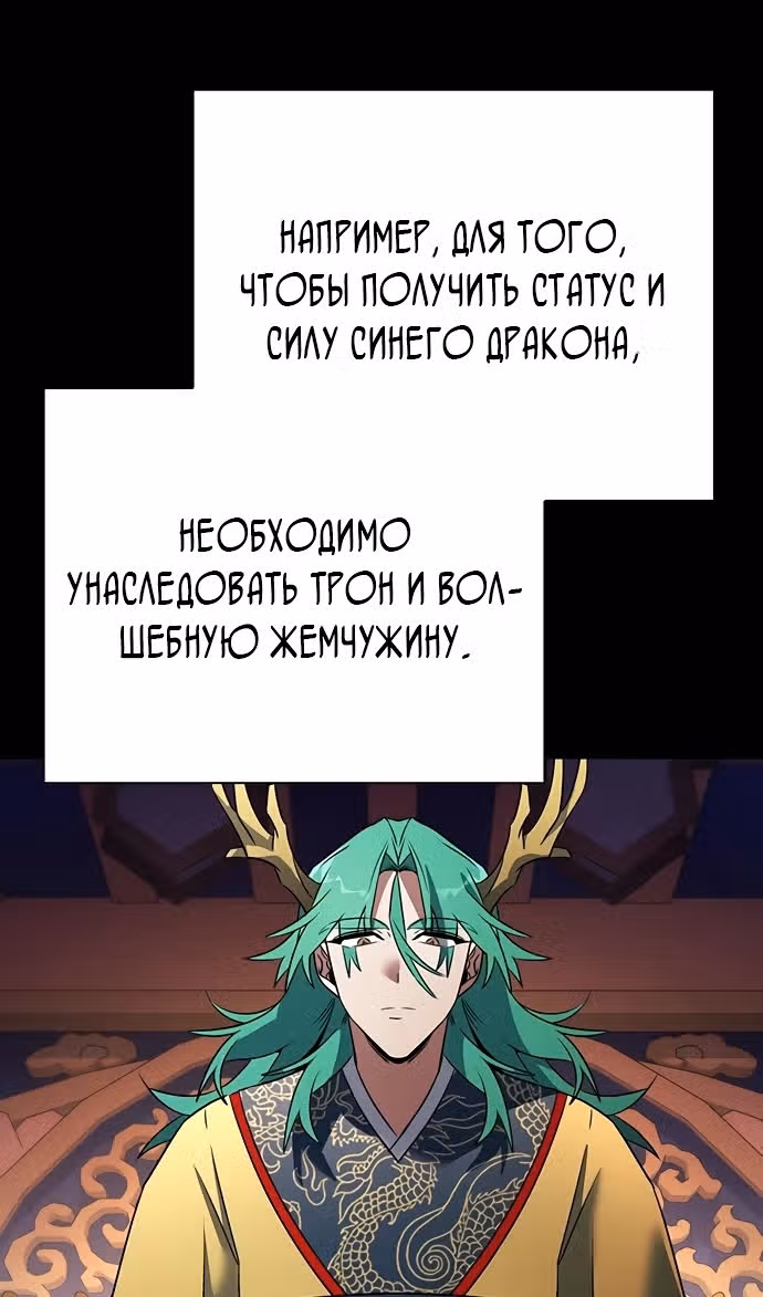 Ночь Гоблина — Том 1 · Глава 90, страница 50