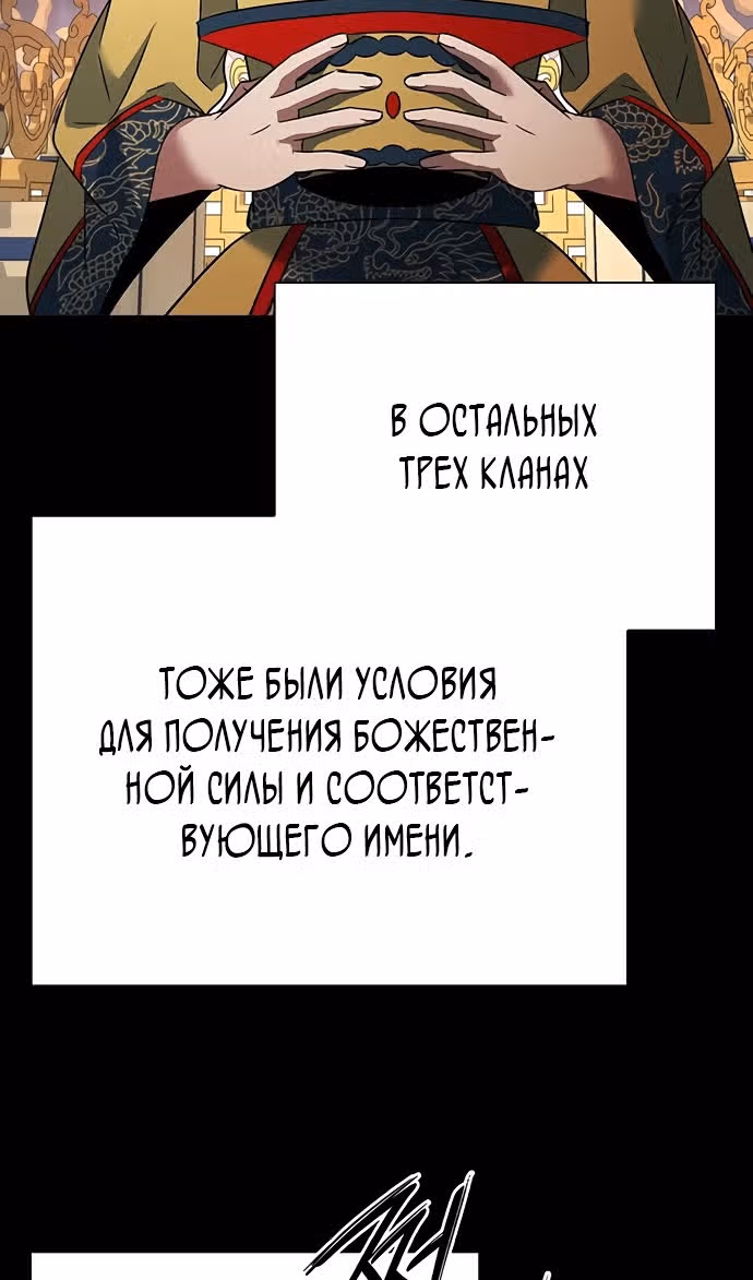 Ночь Гоблина — Том 1 · Глава 90, страница 51