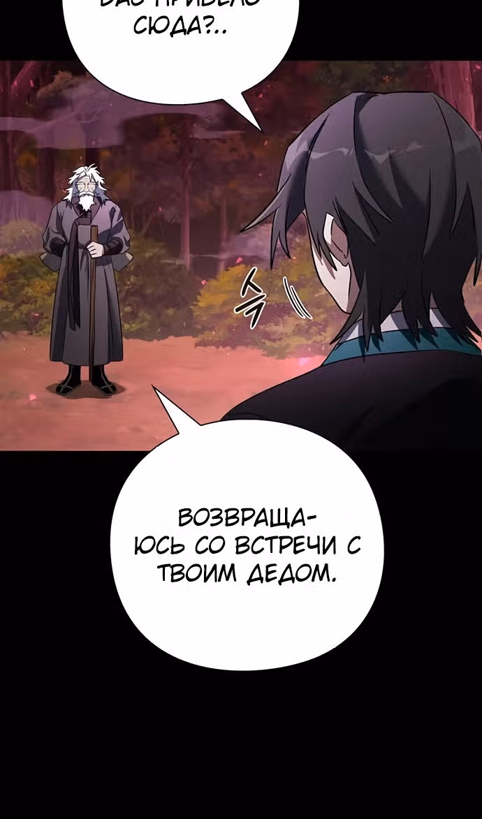 Ночь Гоблина — Том 1 · Глава 90, страница 61