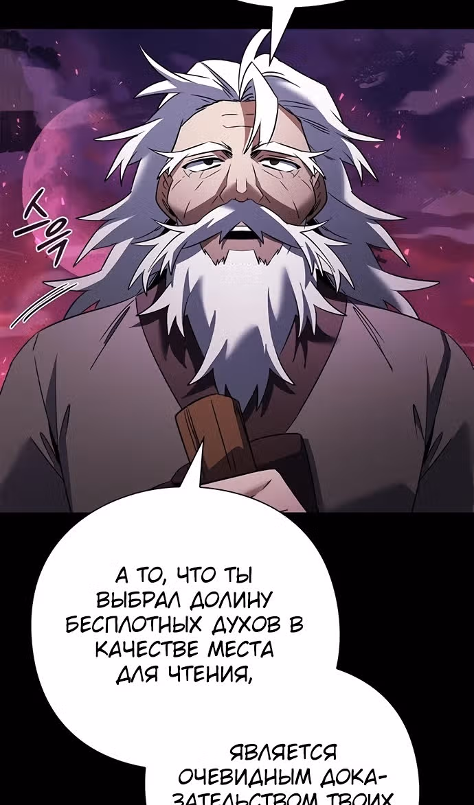 Ночь Гоблина — Том 1 · Глава 90, страница 67