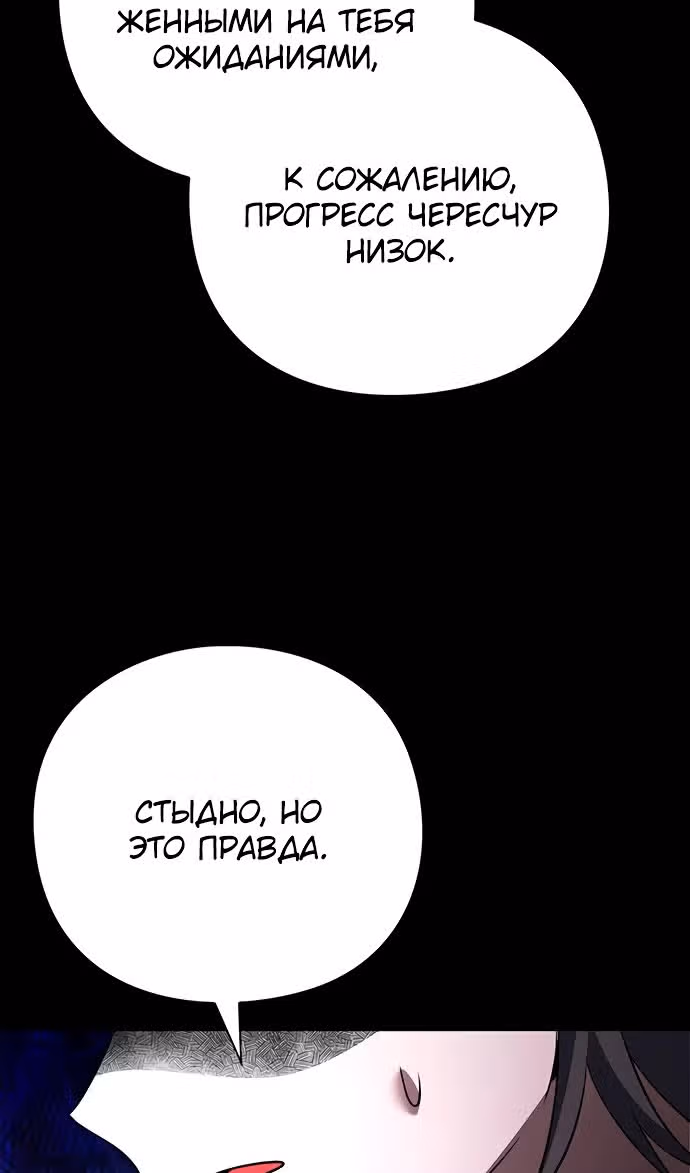 Ночь Гоблина — Том 1 · Глава 90, страница 72