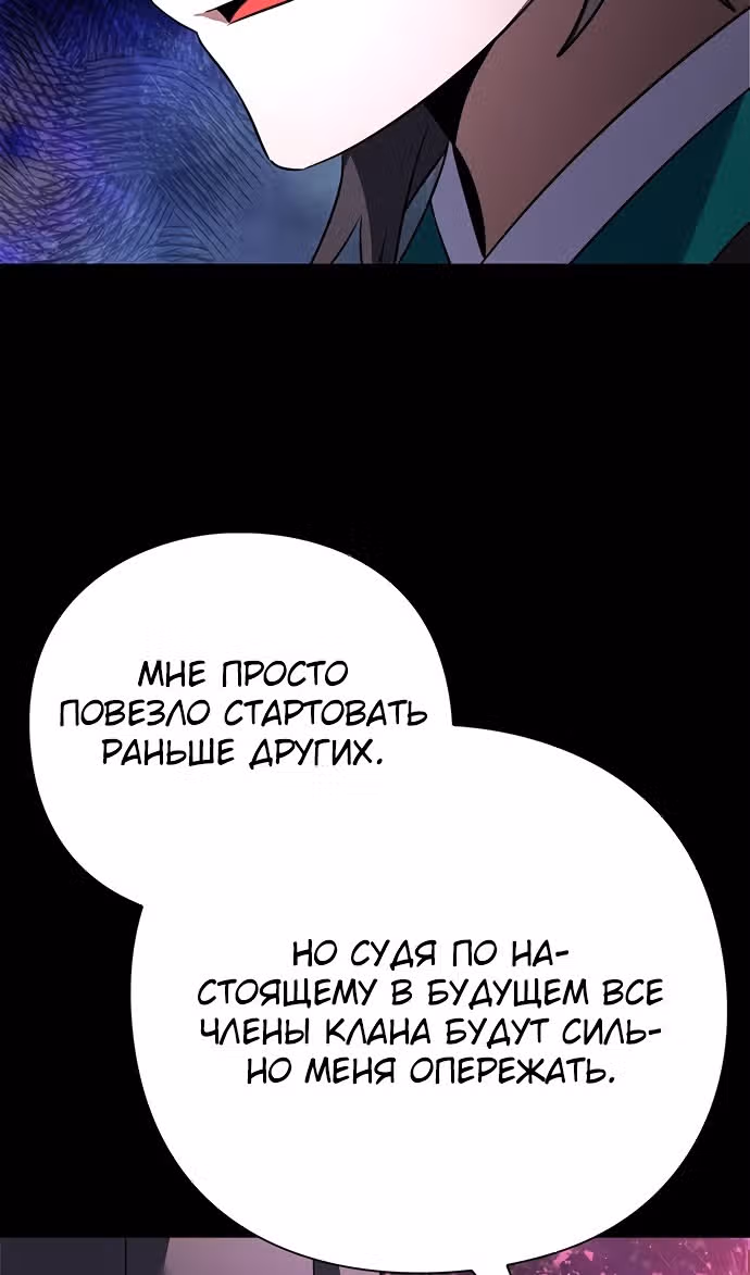 Ночь Гоблина — Том 1 · Глава 90, страница 73
