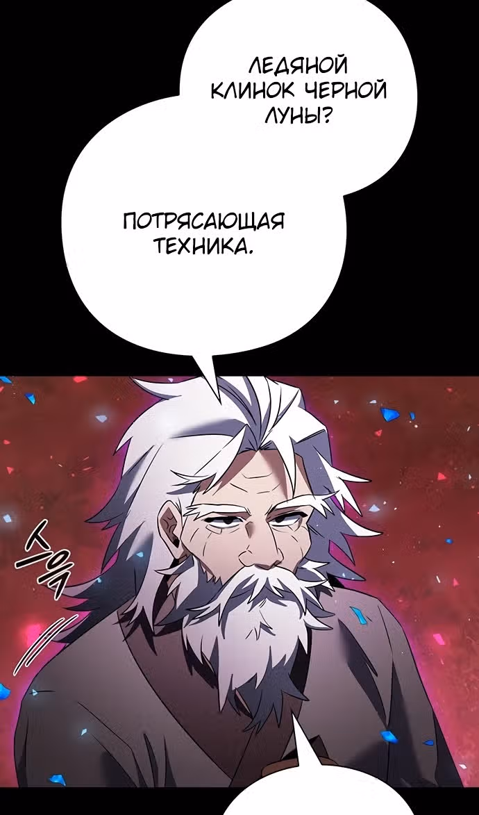 Ночь Гоблина — Том 1 · Глава 90, страница 82