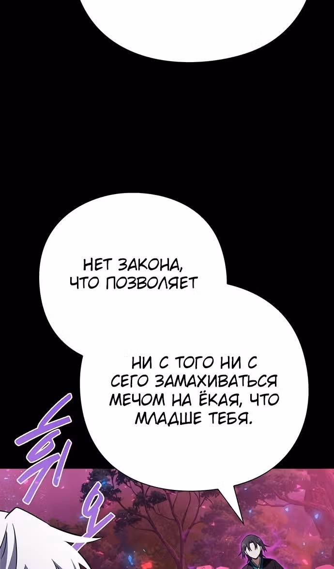 Ночь Гоблина — Том 1 · Глава 90, страница 86