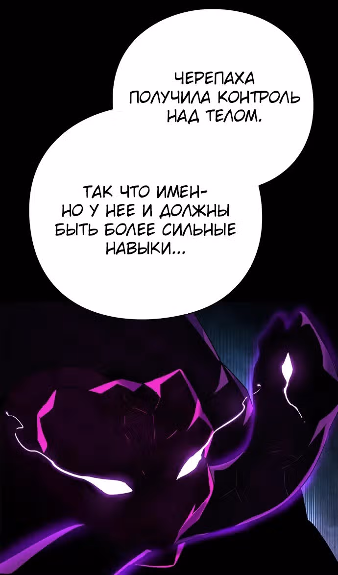 Ночь Гоблина — Том 1 · Глава 90, страница 89