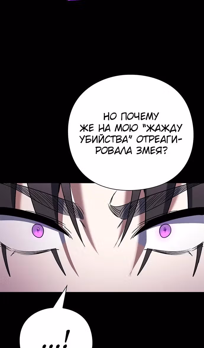 Ночь Гоблина — Том 1 · Глава 90, страница 90