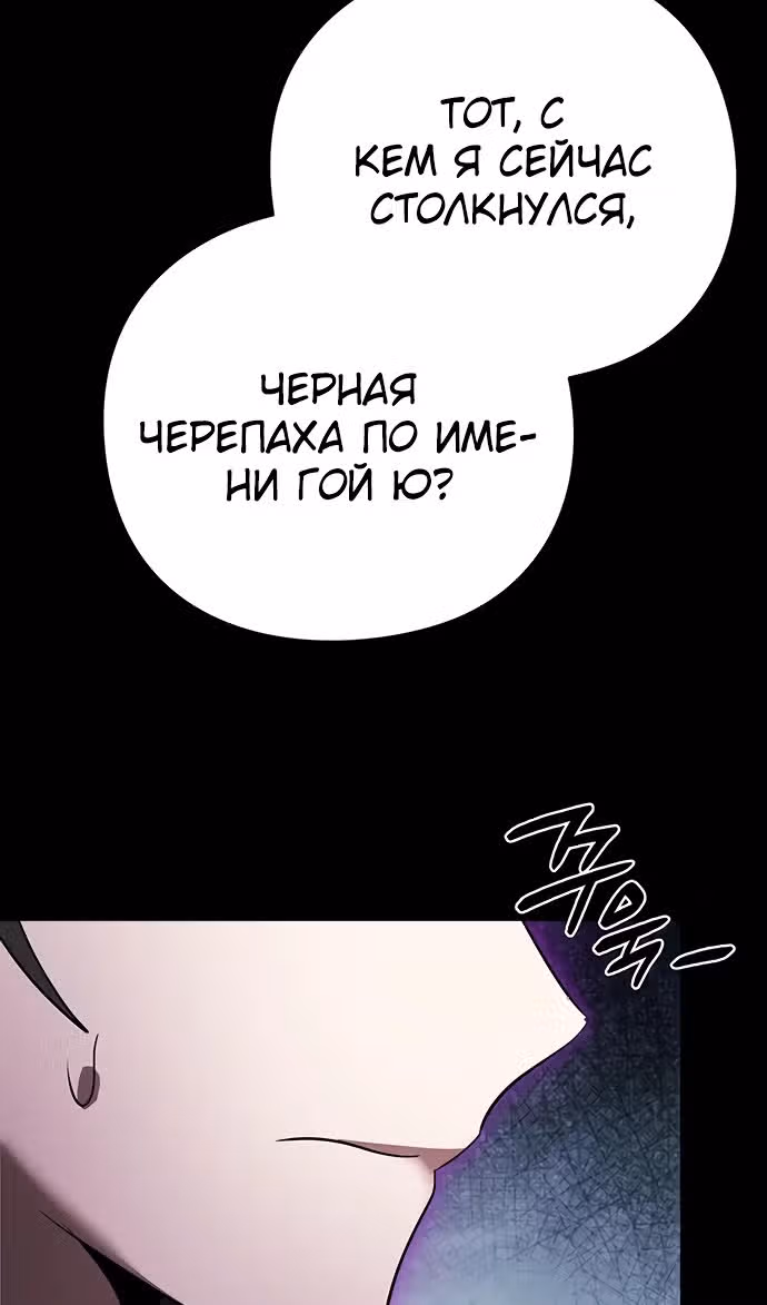 Ночь Гоблина — Том 1 · Глава 90, страница 92