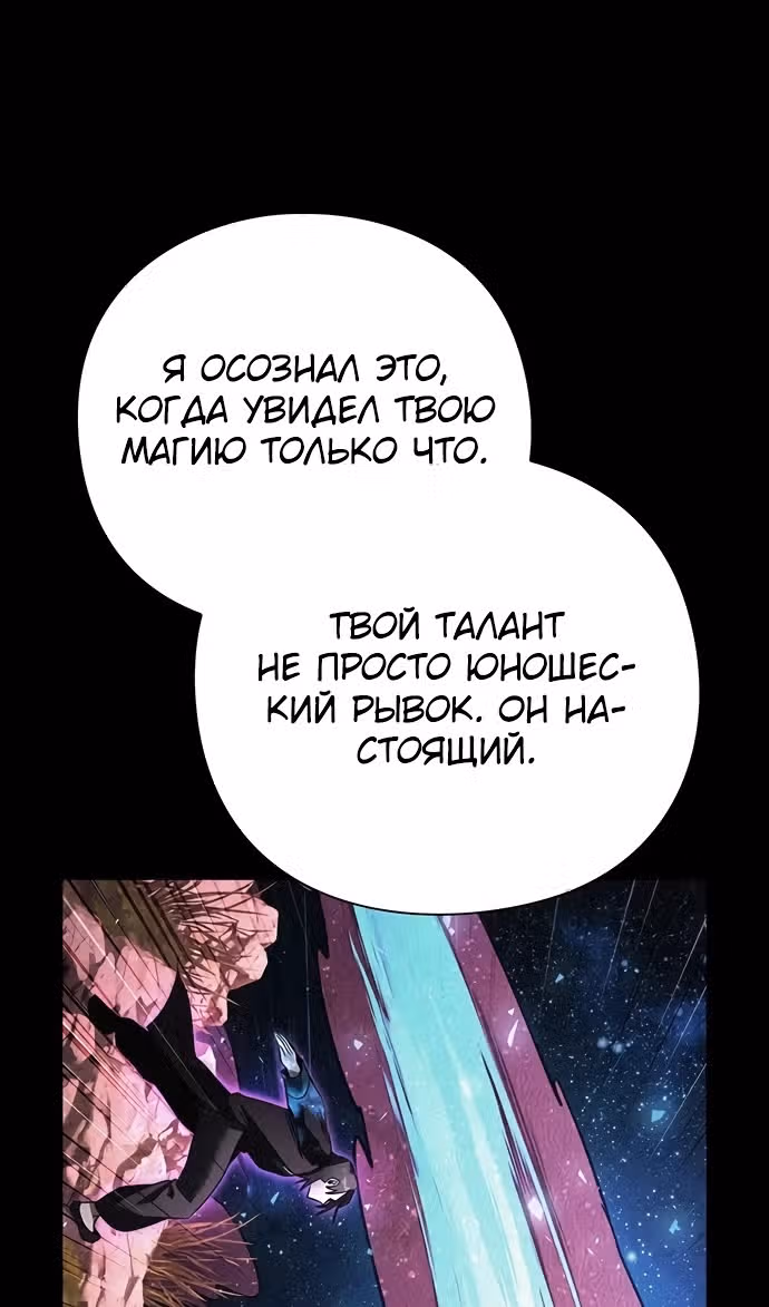 Ночь Гоблина — Том 1 · Глава 90, страница 94