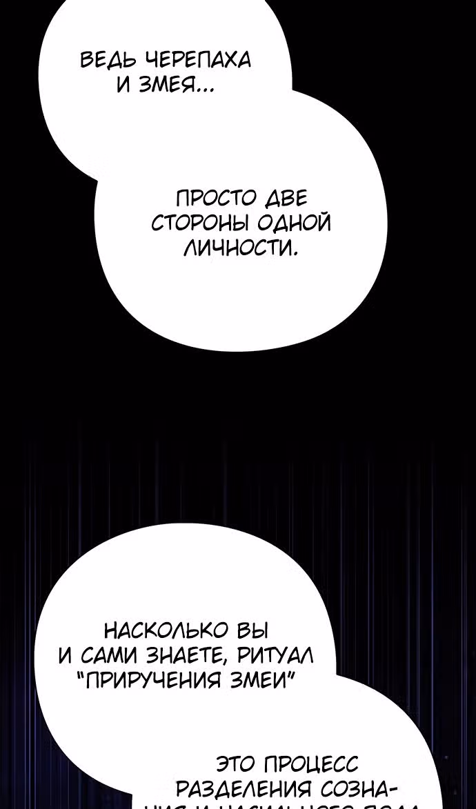 Ночь Гоблина — Том 1 · Глава 90, страница 99
