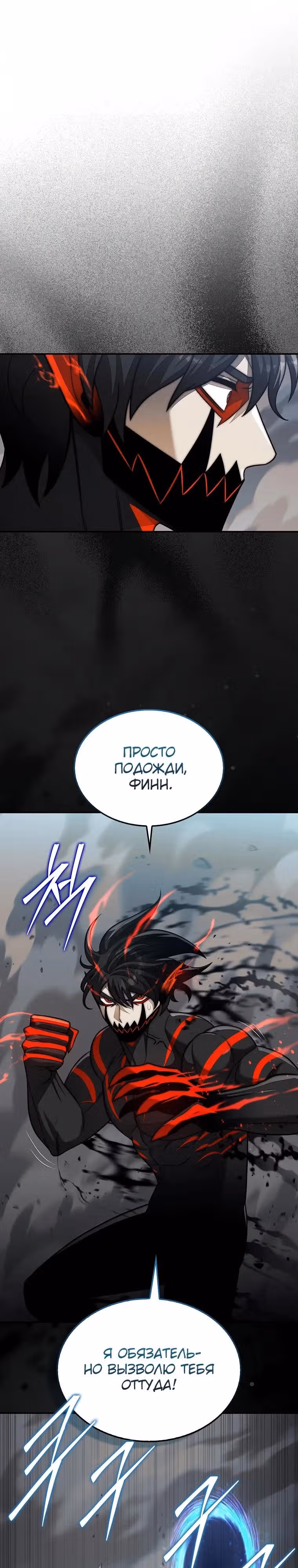 31-я фигура переворачивает доску вверх дном — Том 1 · Глава 99, страница 11