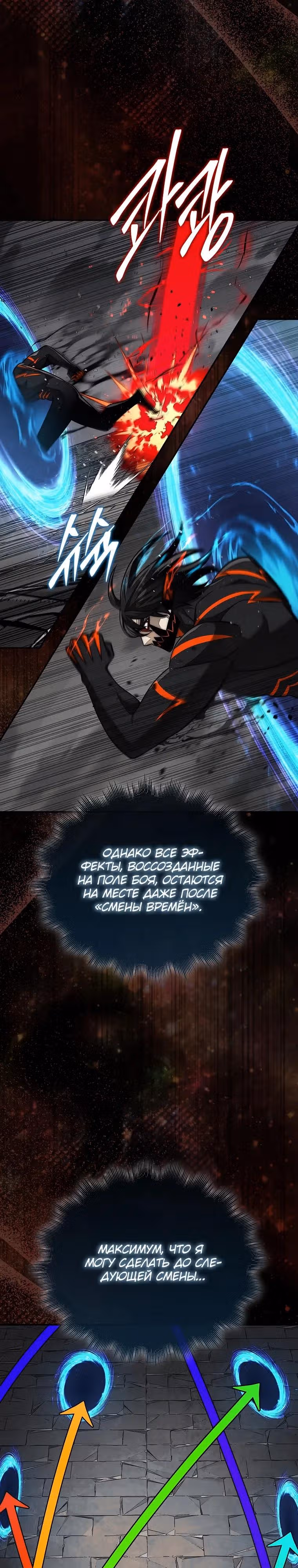 31-я фигура переворачивает доску вверх дном — Том 1 · Глава 99, страница 19