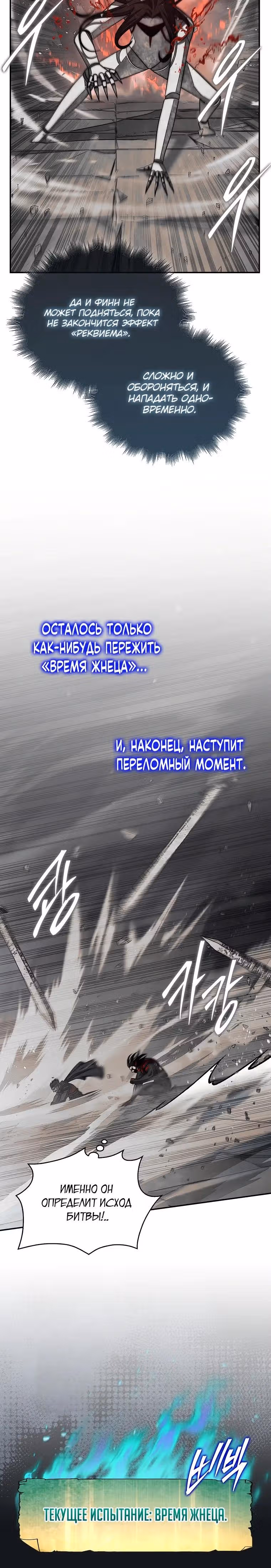 31-я фигура переворачивает доску вверх дном — Том 1 · Глава 99, страница 35