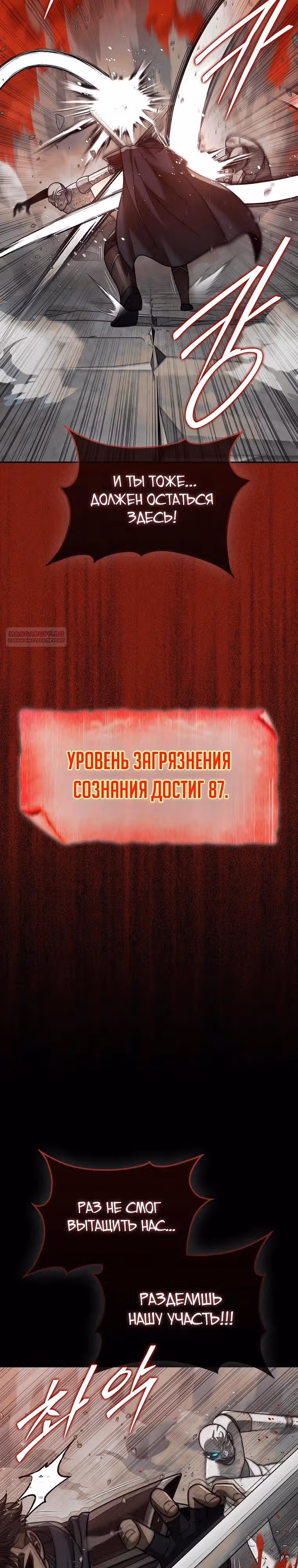 31-я фигура переворачивает доску вверх дном — Том 1 · Глава 99, страница 42