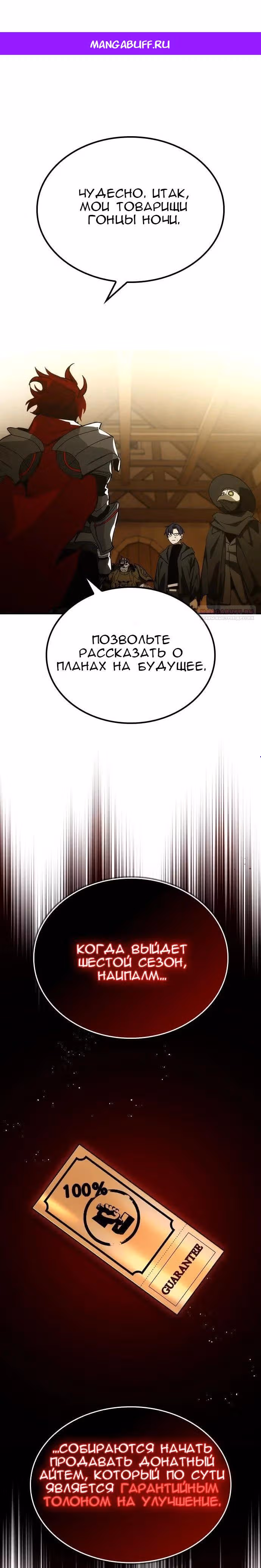 Создатель плохой концовки — Том 1 · Глава 52, страница 1