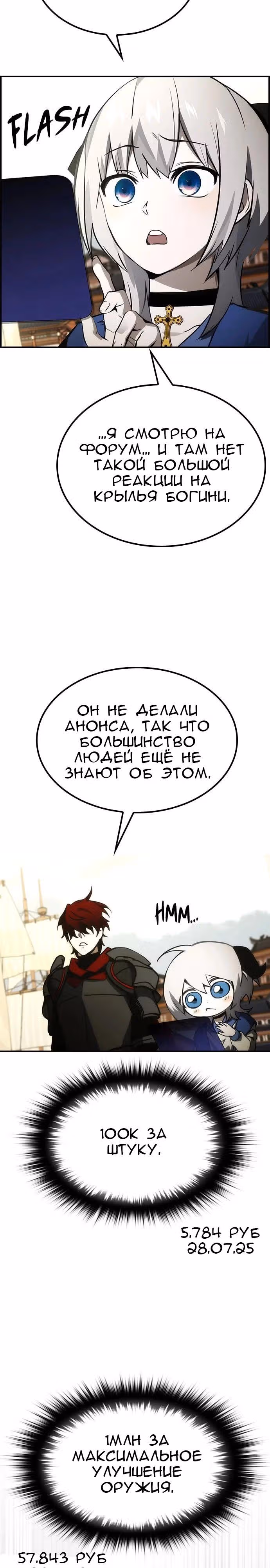 Создатель плохой концовки — Том 1 · Глава 52, страница 22