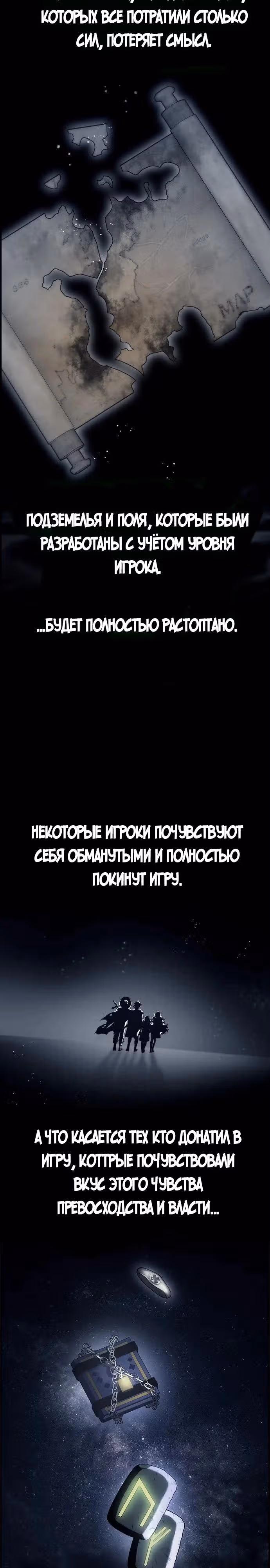 Создатель плохой концовки — Том 1 · Глава 52, страница 24
