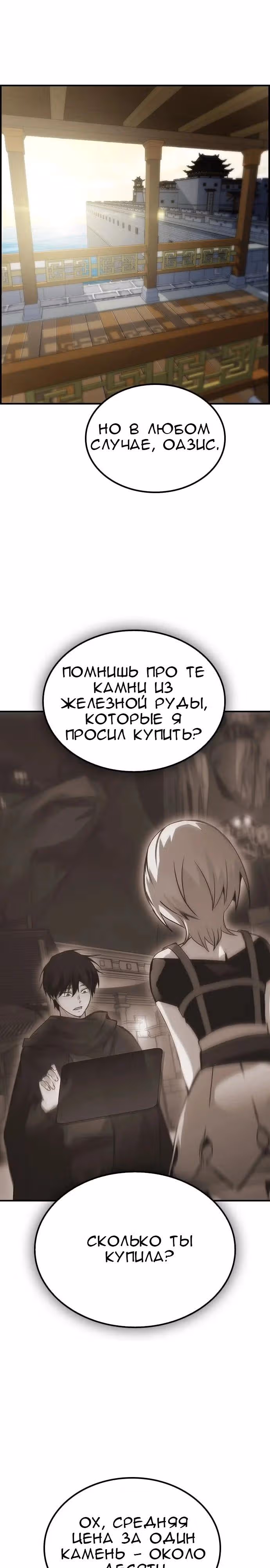 Создатель плохой концовки — Том 1 · Глава 52, страница 26