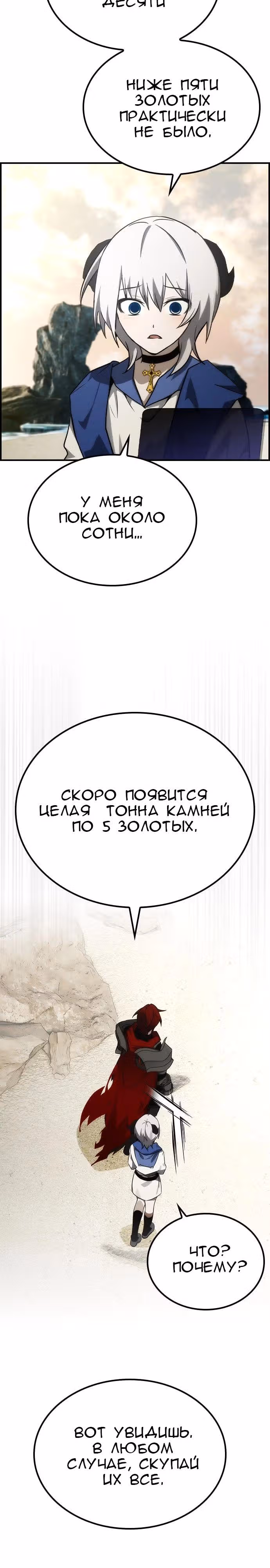 Создатель плохой концовки — Том 1 · Глава 52, страница 27