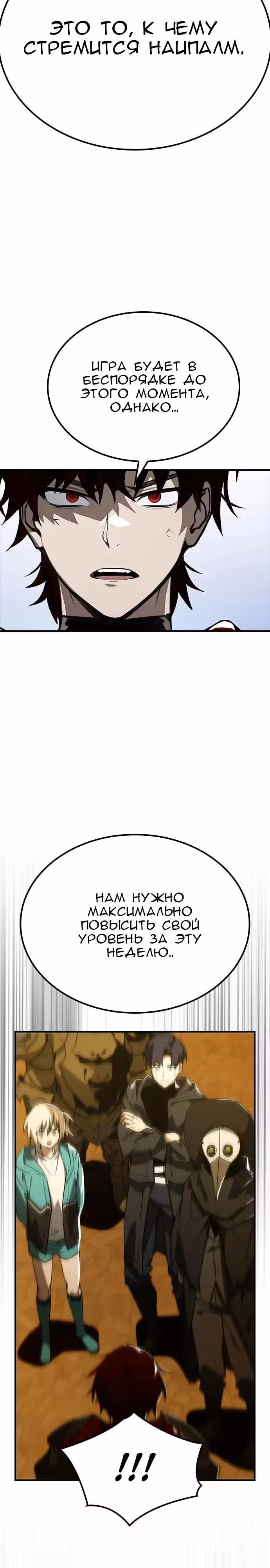 Создатель плохой концовки — Том 1 · Глава 52, страница 6