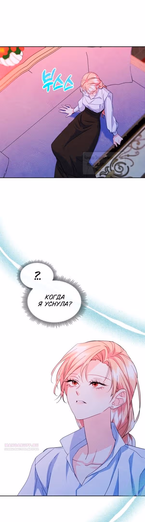 Я стала подругой главного героя — Том 3 · Глава 82, страница 2