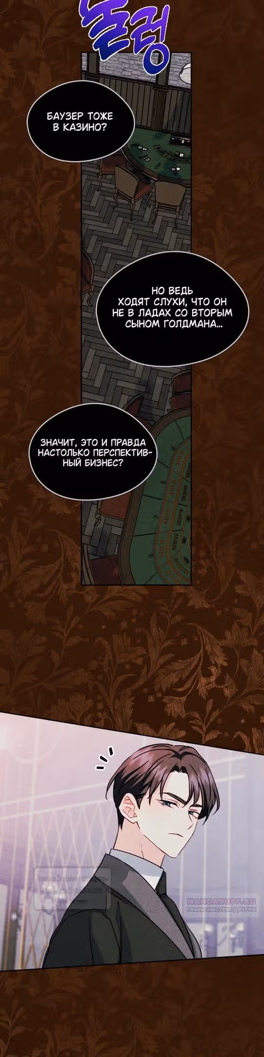 Я стала подругой главного героя — Том 3 · Глава 82, страница 16