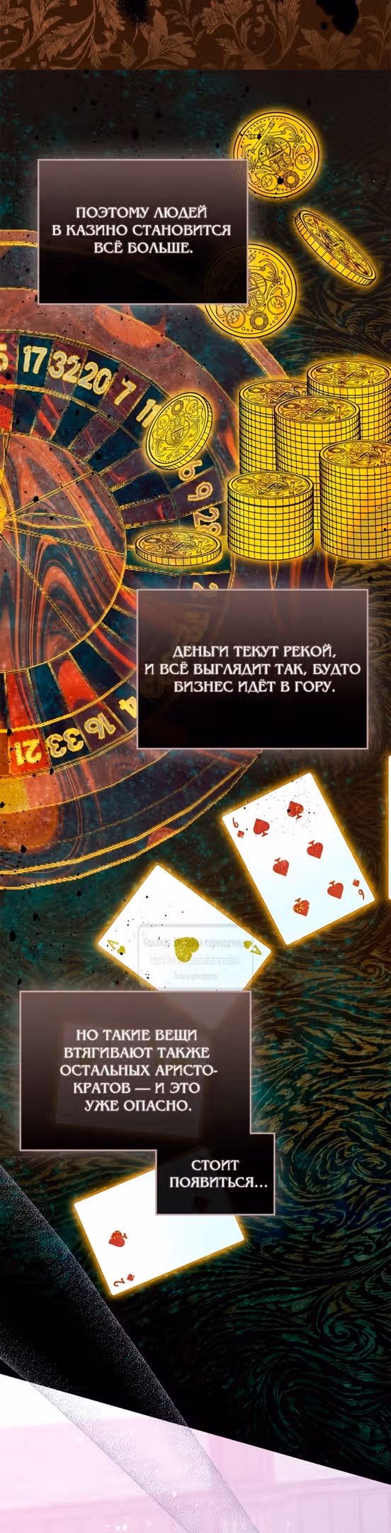 Я стала подругой главного героя — Том 3 · Глава 82, страница 19