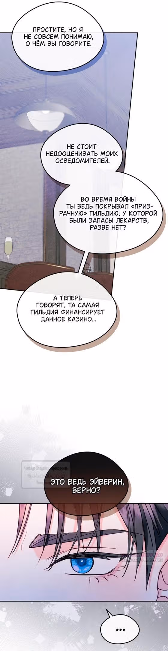 Я стала подругой главного героя — Том 3 · Глава 82, страница 24
