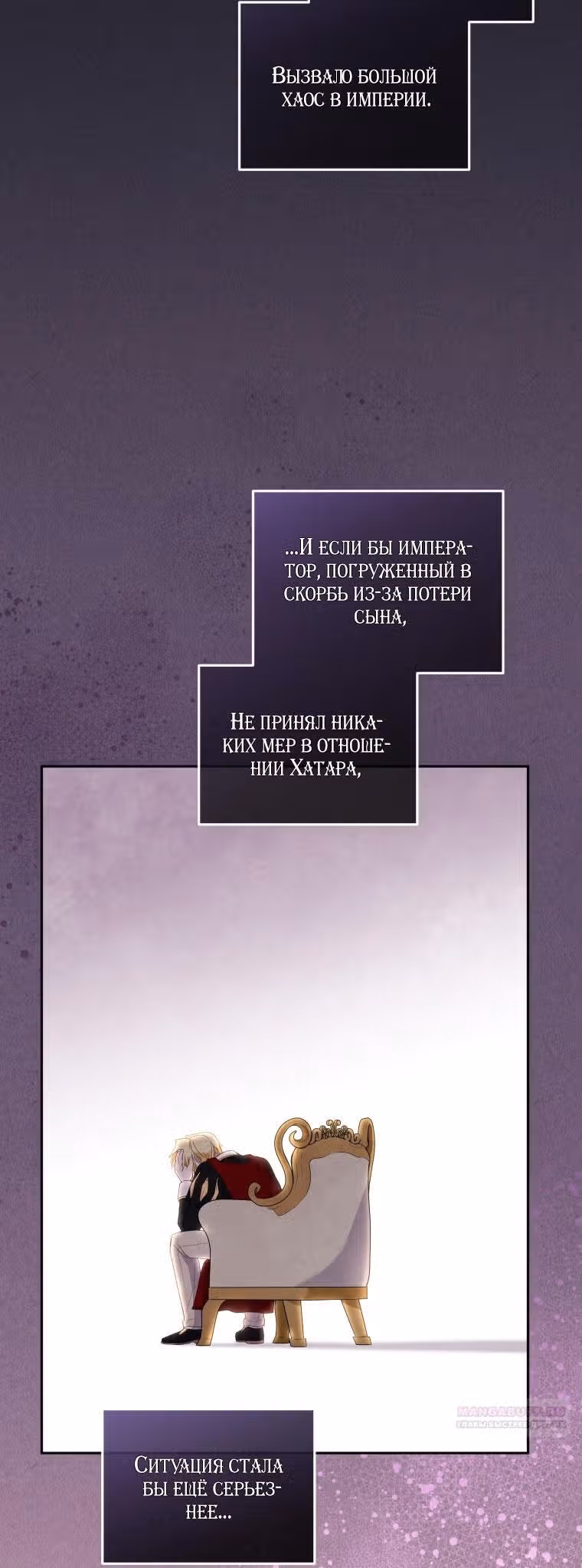 Меня воспитали злодеи — Том 1 · Глава 68, страница 6