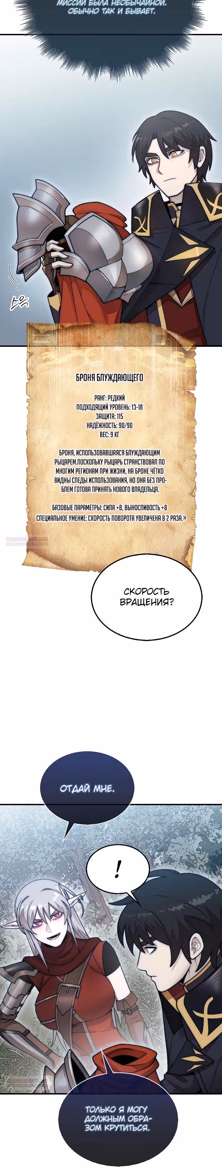 31-я фигура переворачивает доску вверх дном — Том 1 · Глава 62, страница 2