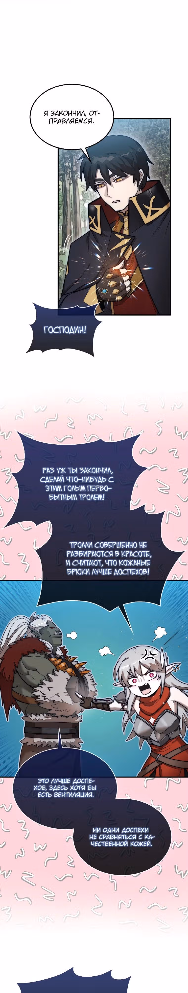 31-я фигура переворачивает доску вверх дном — Том 1 · Глава 62, страница 11