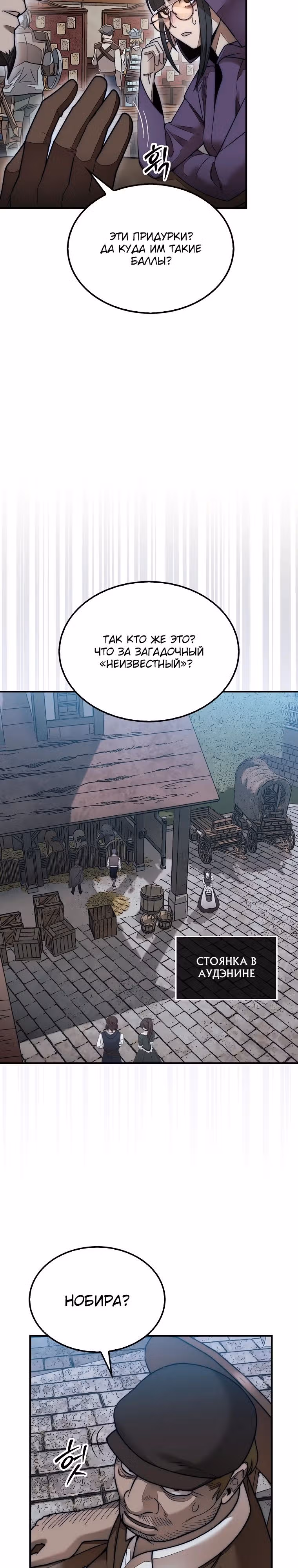 31-я фигура переворачивает доску вверх дном — Том 1 · Глава 62, страница 23