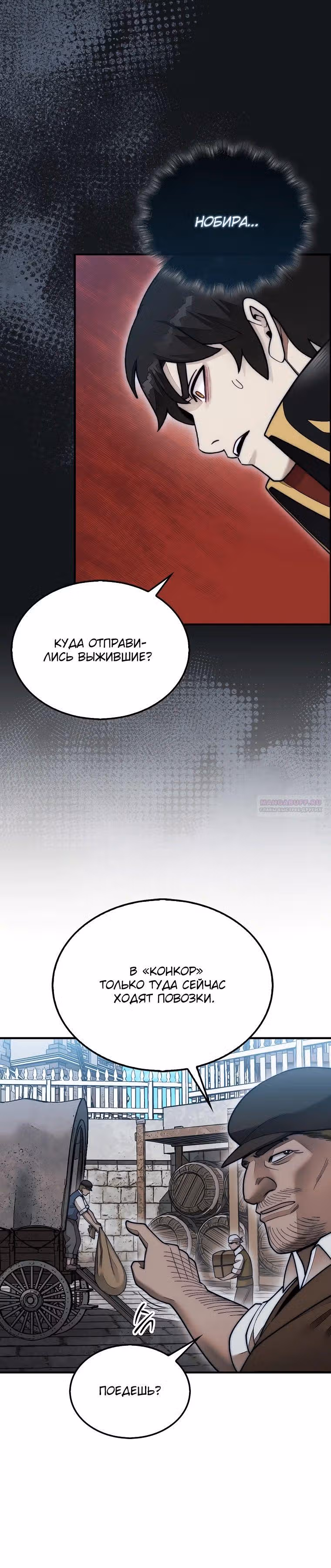 31-я фигура переворачивает доску вверх дном — Том 1 · Глава 62, страница 26