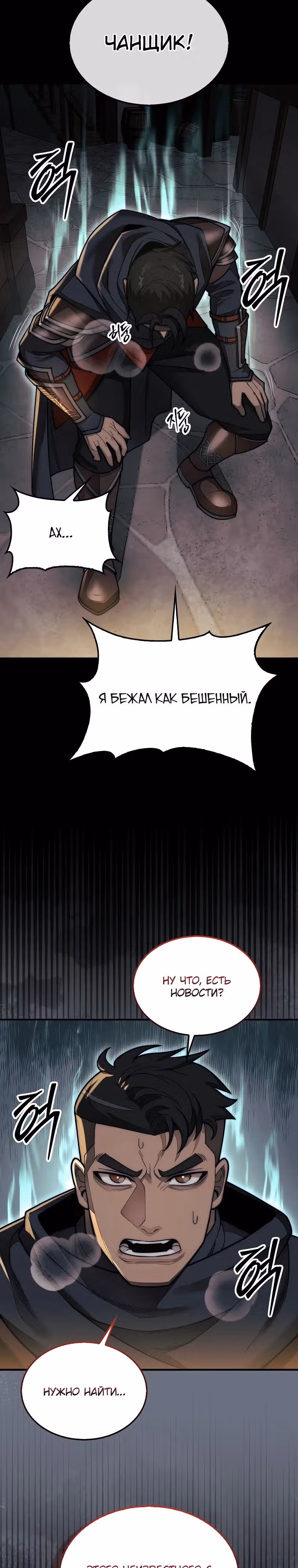 31-я фигура переворачивает доску вверх дном — Том 1 · Глава 62, страница 33