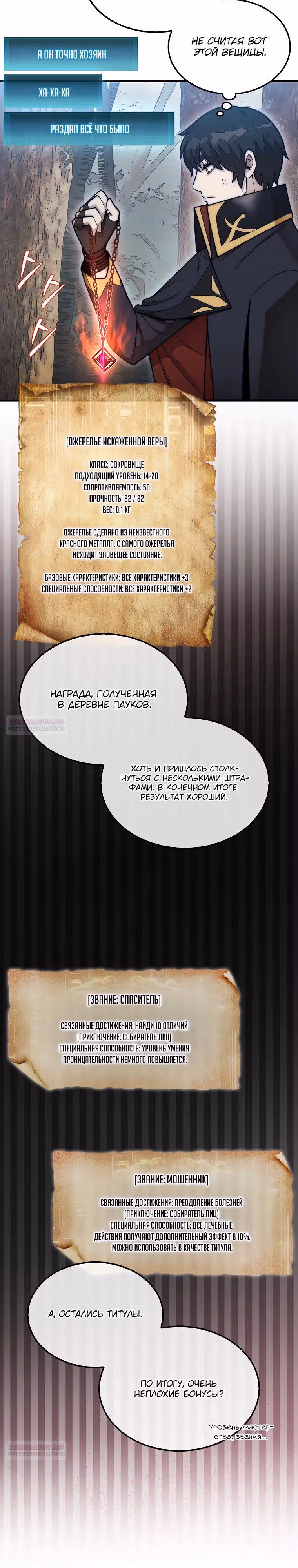31-я фигура переворачивает доску вверх дном — Том 1 · Глава 62, страница 10