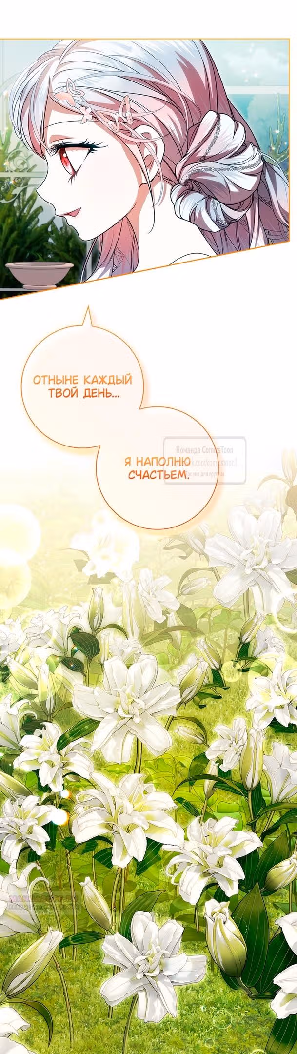 Я нарекаю вас своим отцом — Том 1 · Глава 74, страница 12