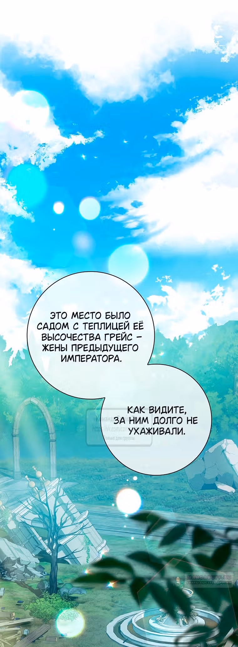 Я нарекаю вас своим отцом — Том 1 · Глава 74, страница 14