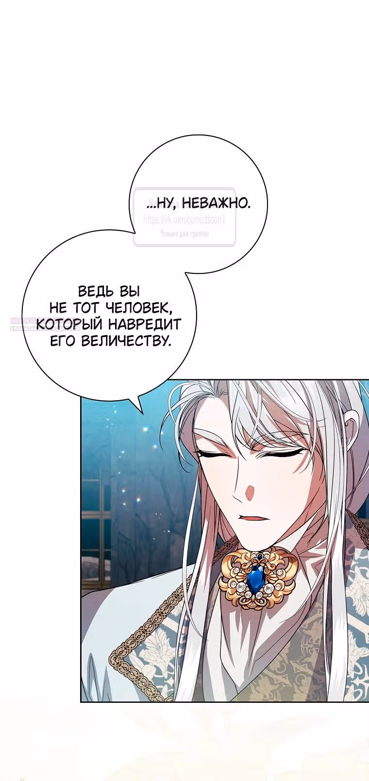 Я нарекаю вас своим отцом — Том 1 · Глава 74, страница 22