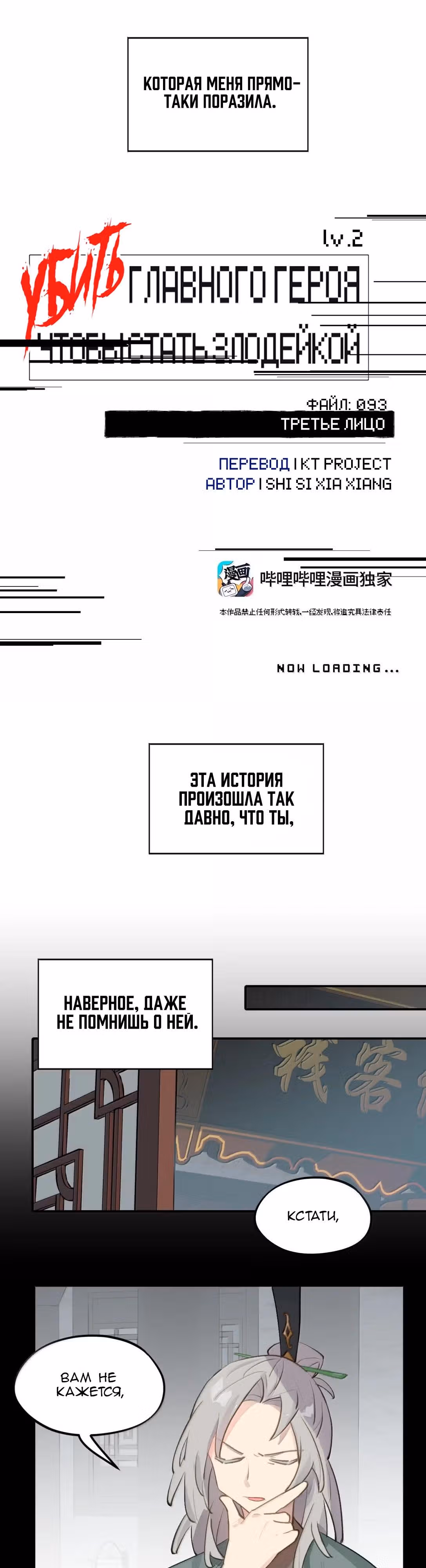 Убить главного героя, чтобы стать злодейкой — Том 1 · Глава 93, страница 11