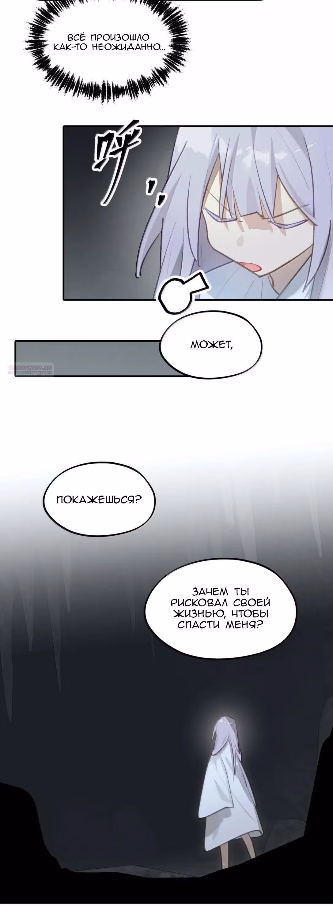 Убить главного героя, чтобы стать злодейкой — Том 1 · Глава 93, страница 6