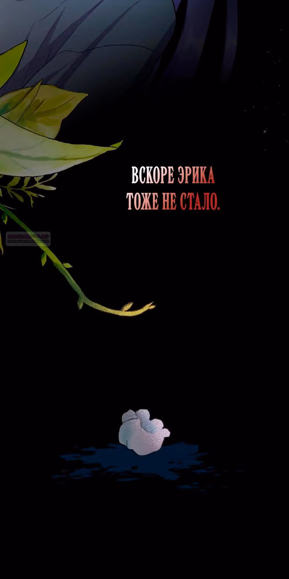 Мне не нужна любовь моего мужа — Том 2 · Глава 61, страница 10